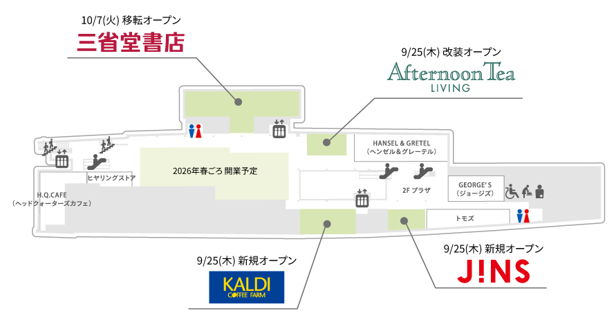 20250926 成城コルティ リニューアル