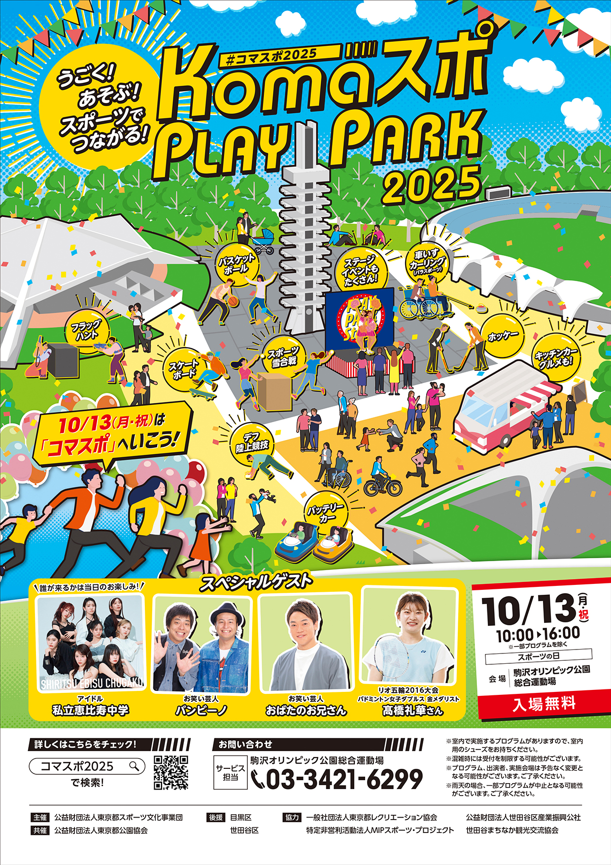 20250930 komaスポ 駒沢公園