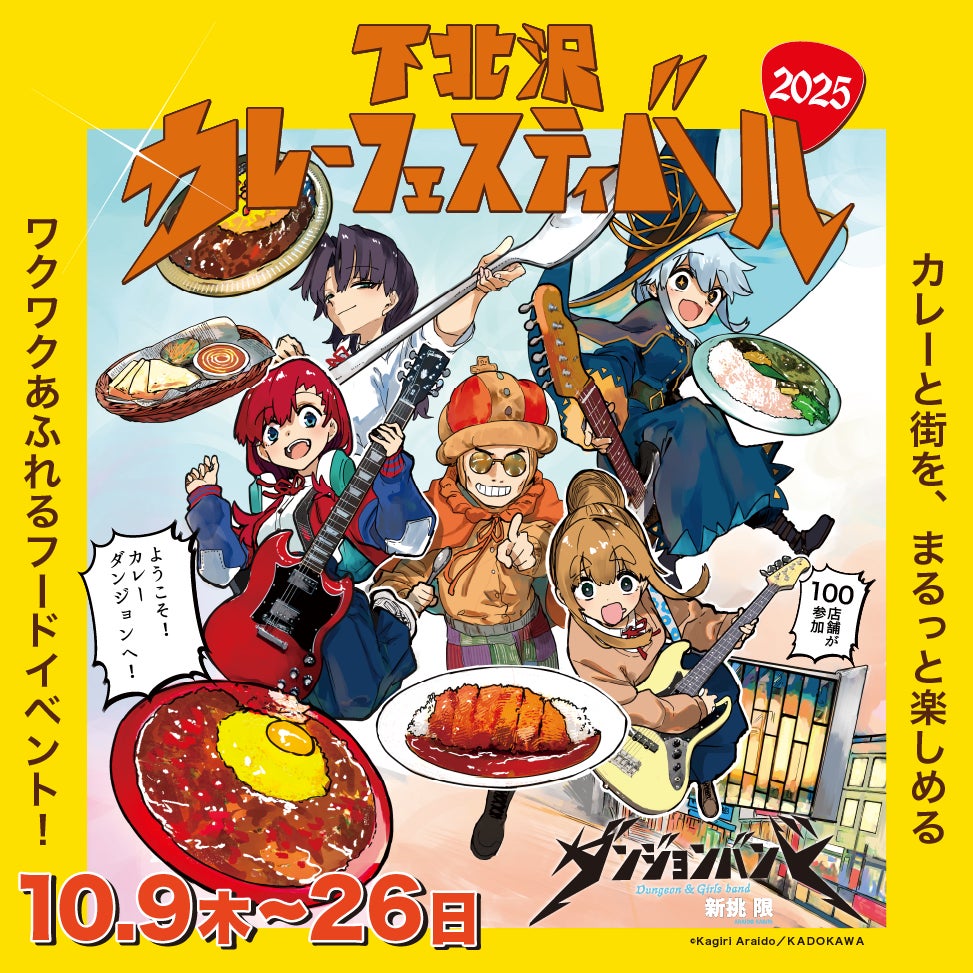 20251007 下北沢 カレーフェスティバル