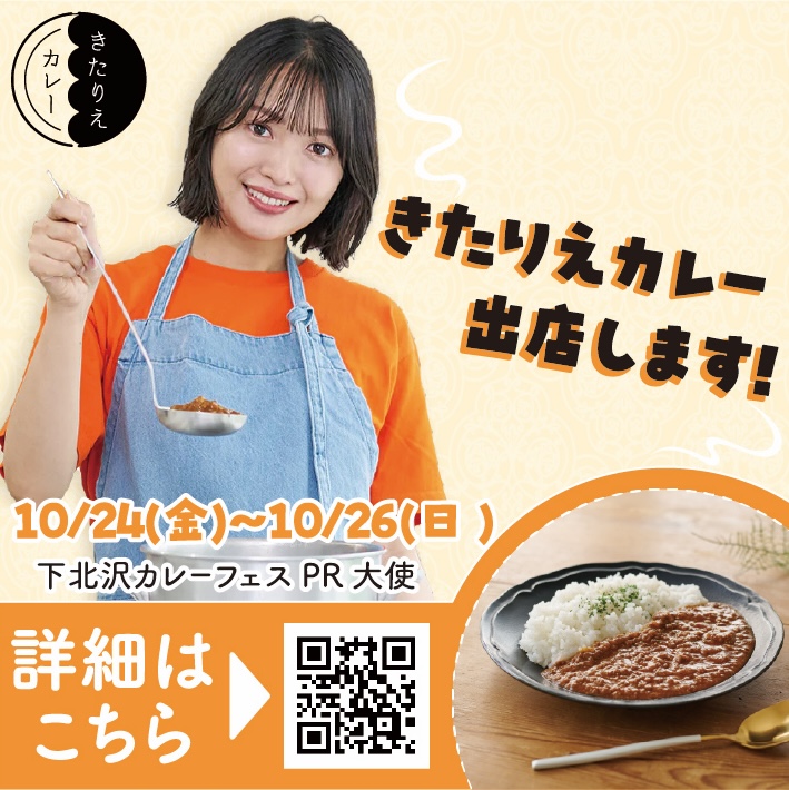 20251007 下北沢 カレーフェスティバル