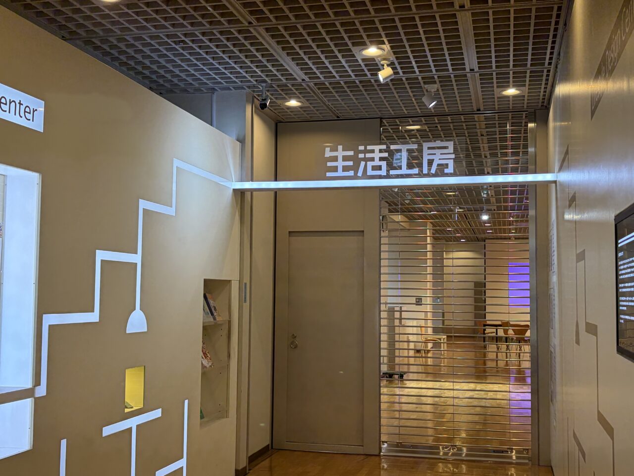 生活工房
