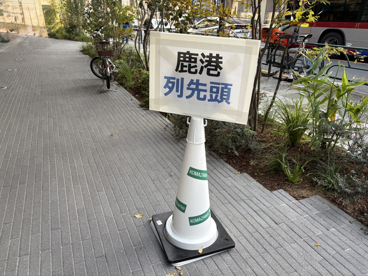 三角コーンの看板