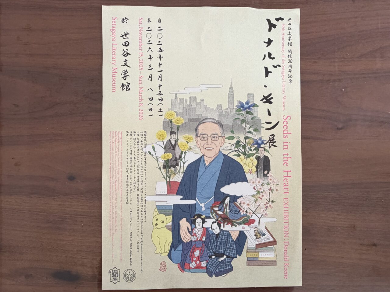 ドナルドキーン展