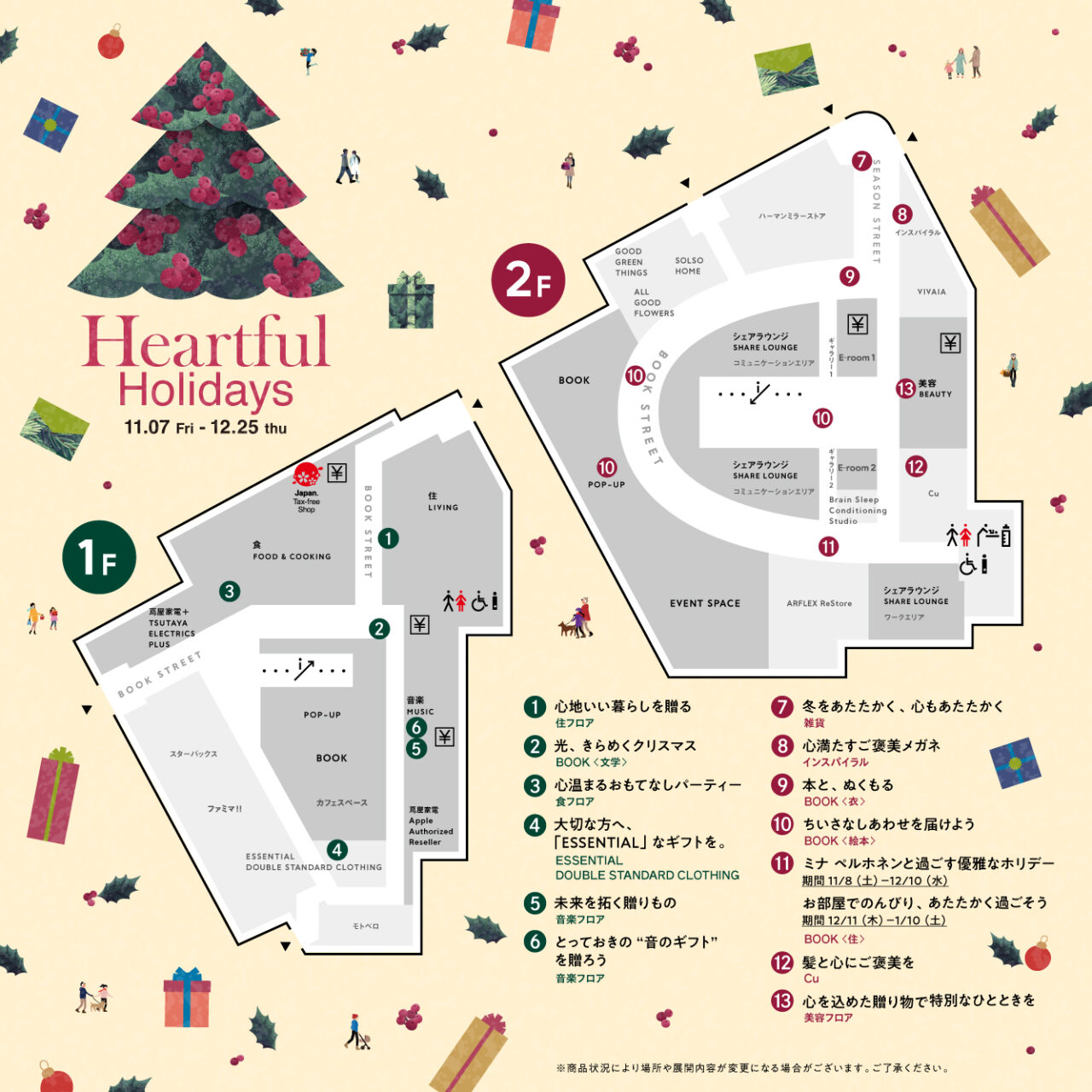 蔦屋家電店内の地図