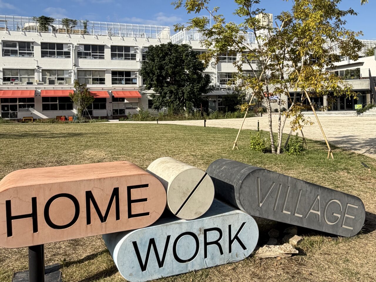 ホームワークビレッジ