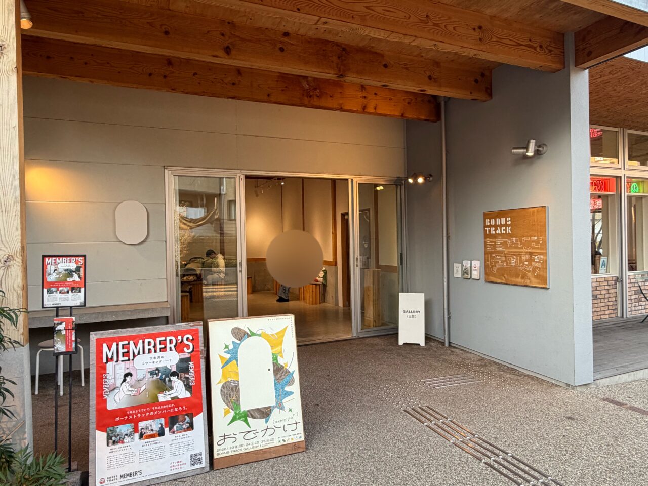 ボーナストラック