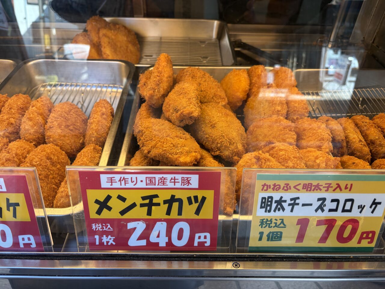 肉の染谷