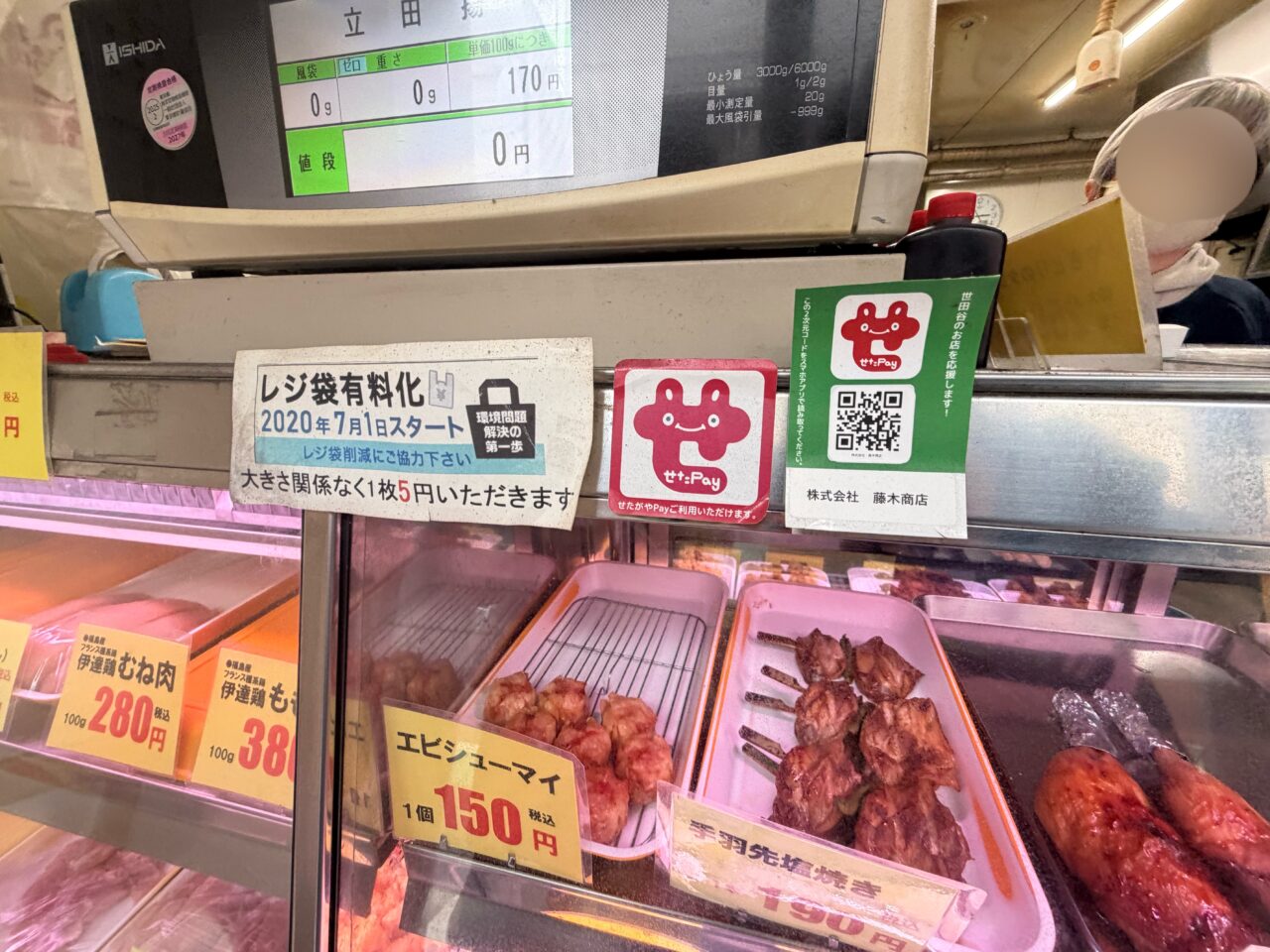 藤木商店