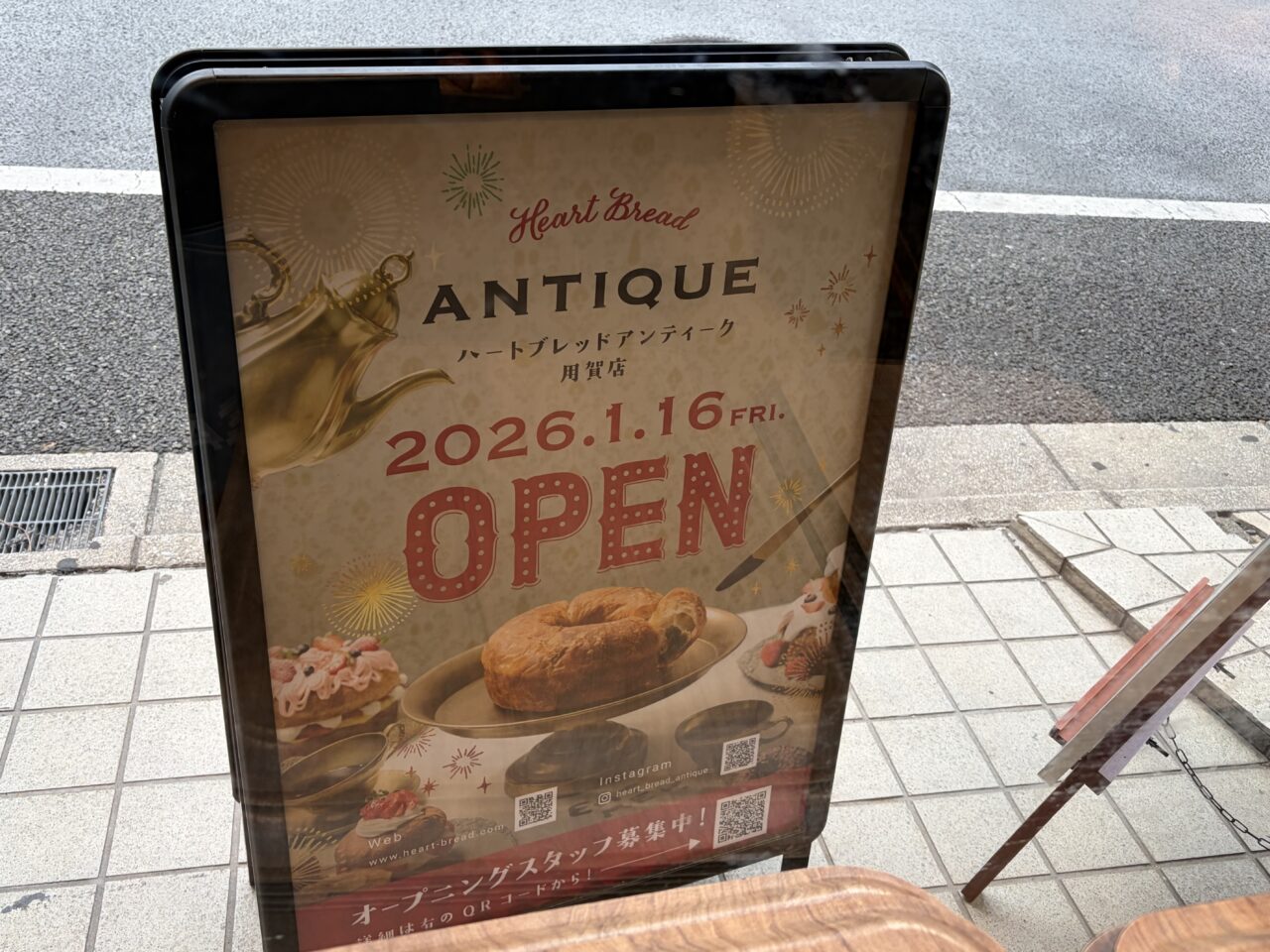 ハートブレッド