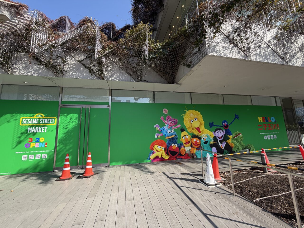 セサミストリート