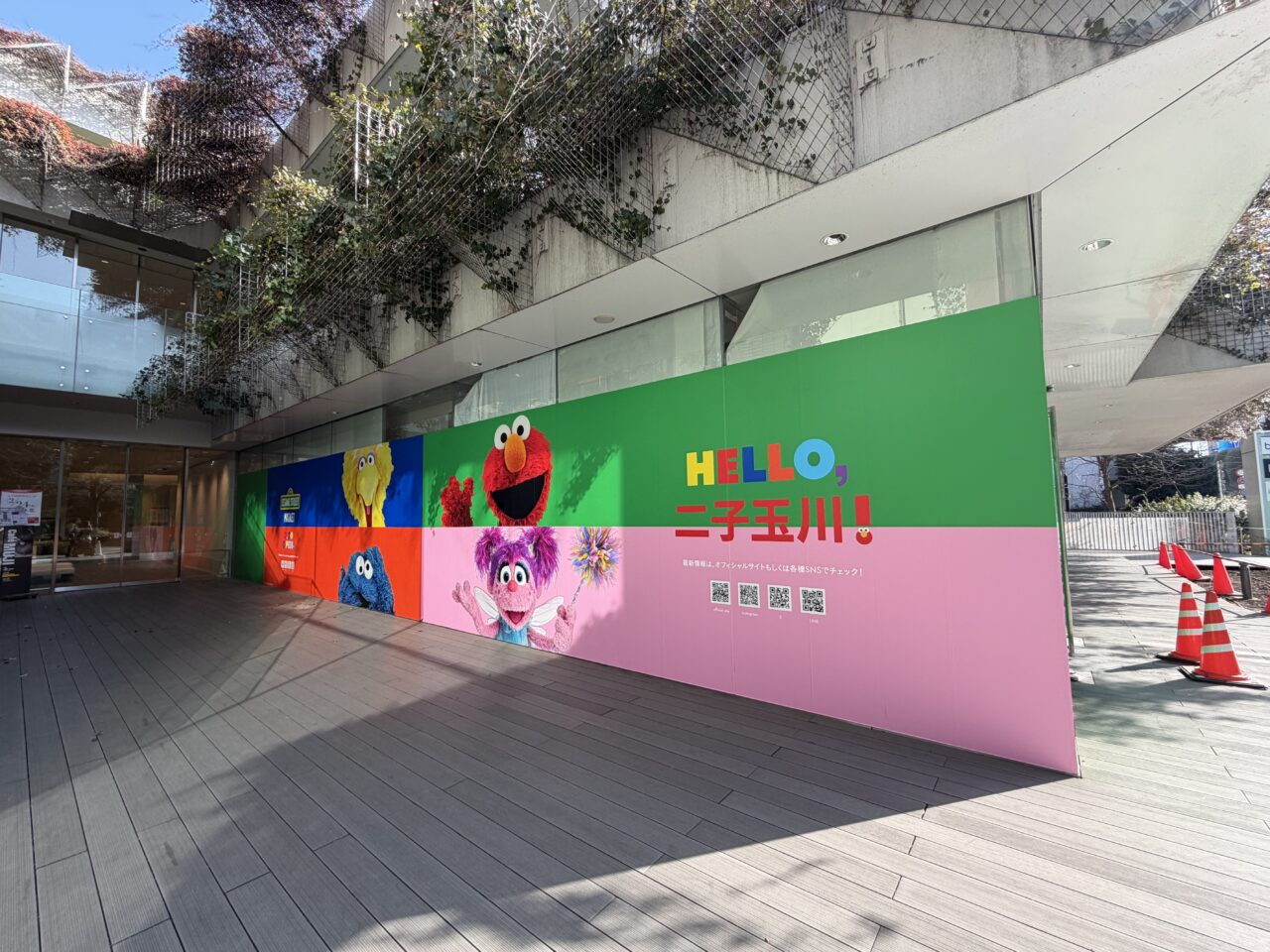 セサミストリート