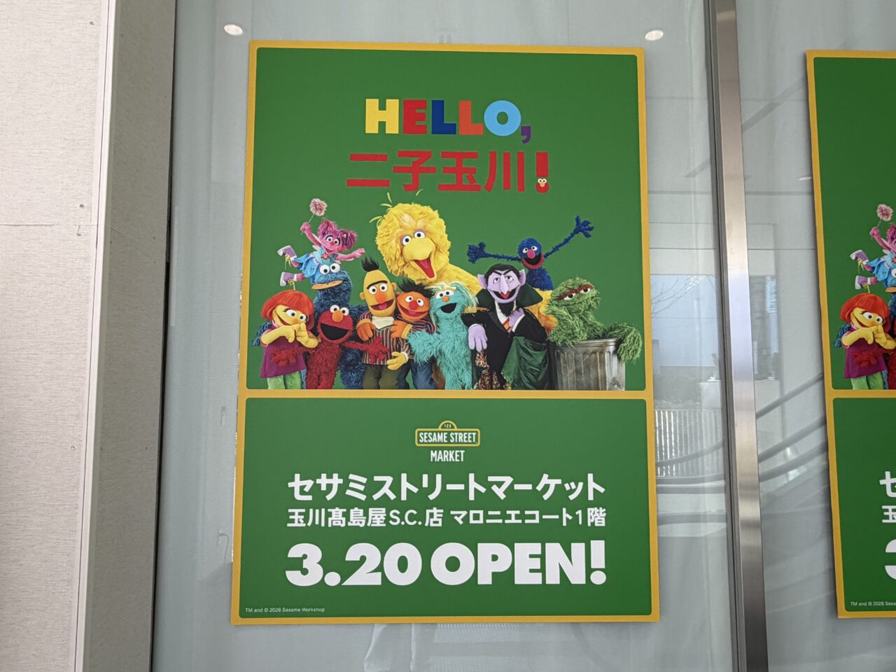 セサミストリート