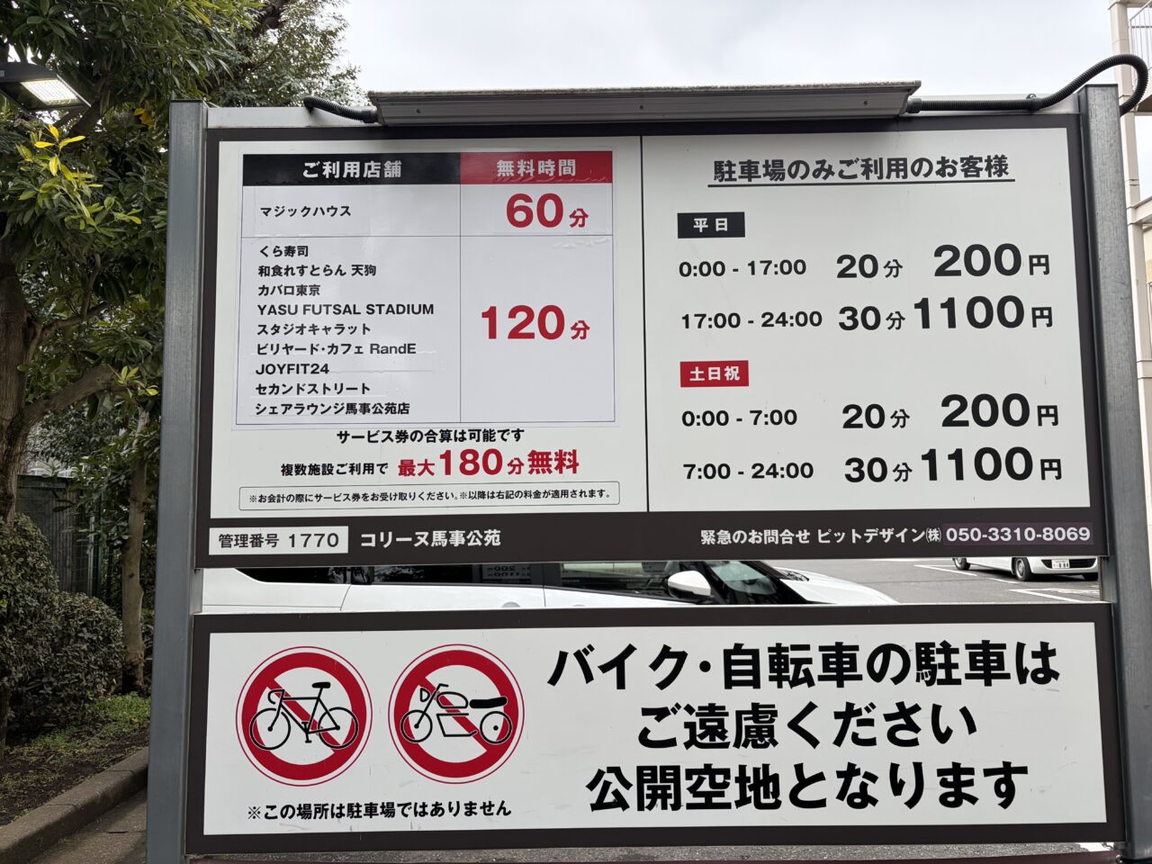 マジックハウス