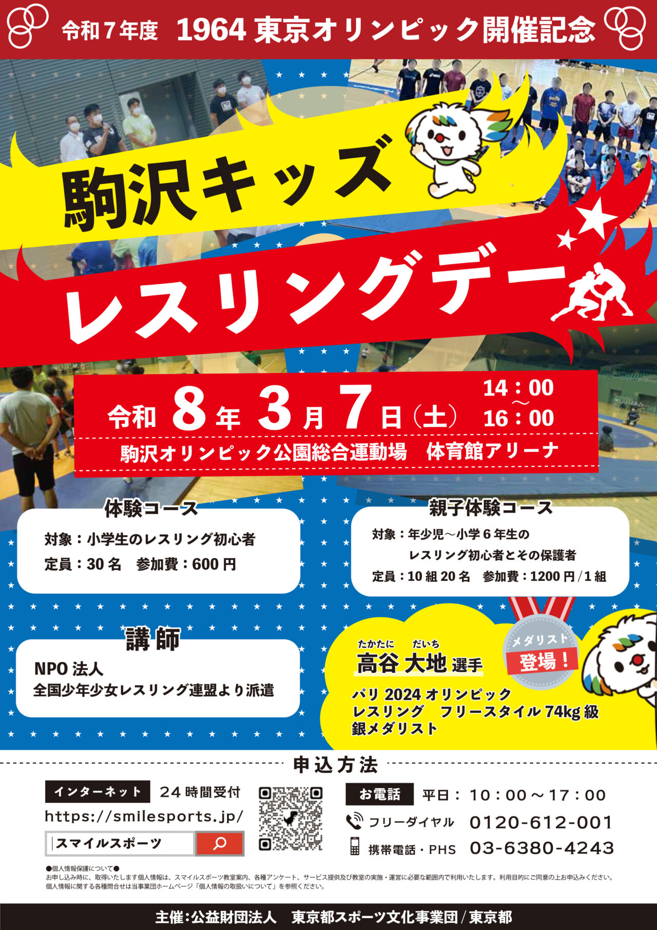 レスリング体験