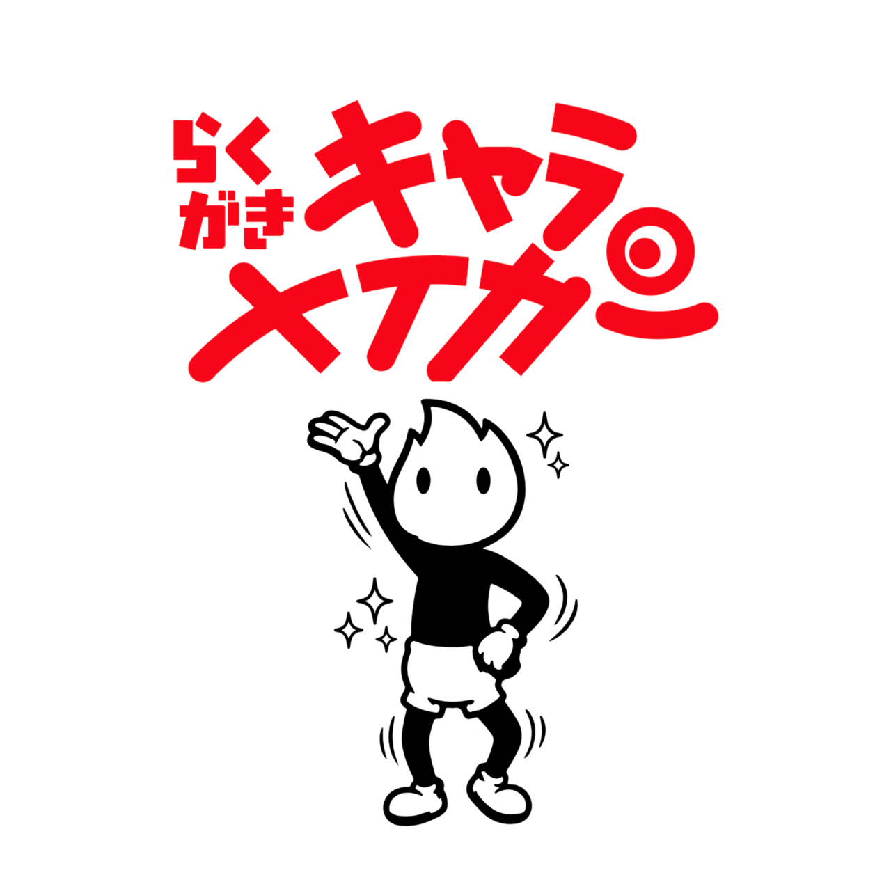 らくがきキャラメーカー