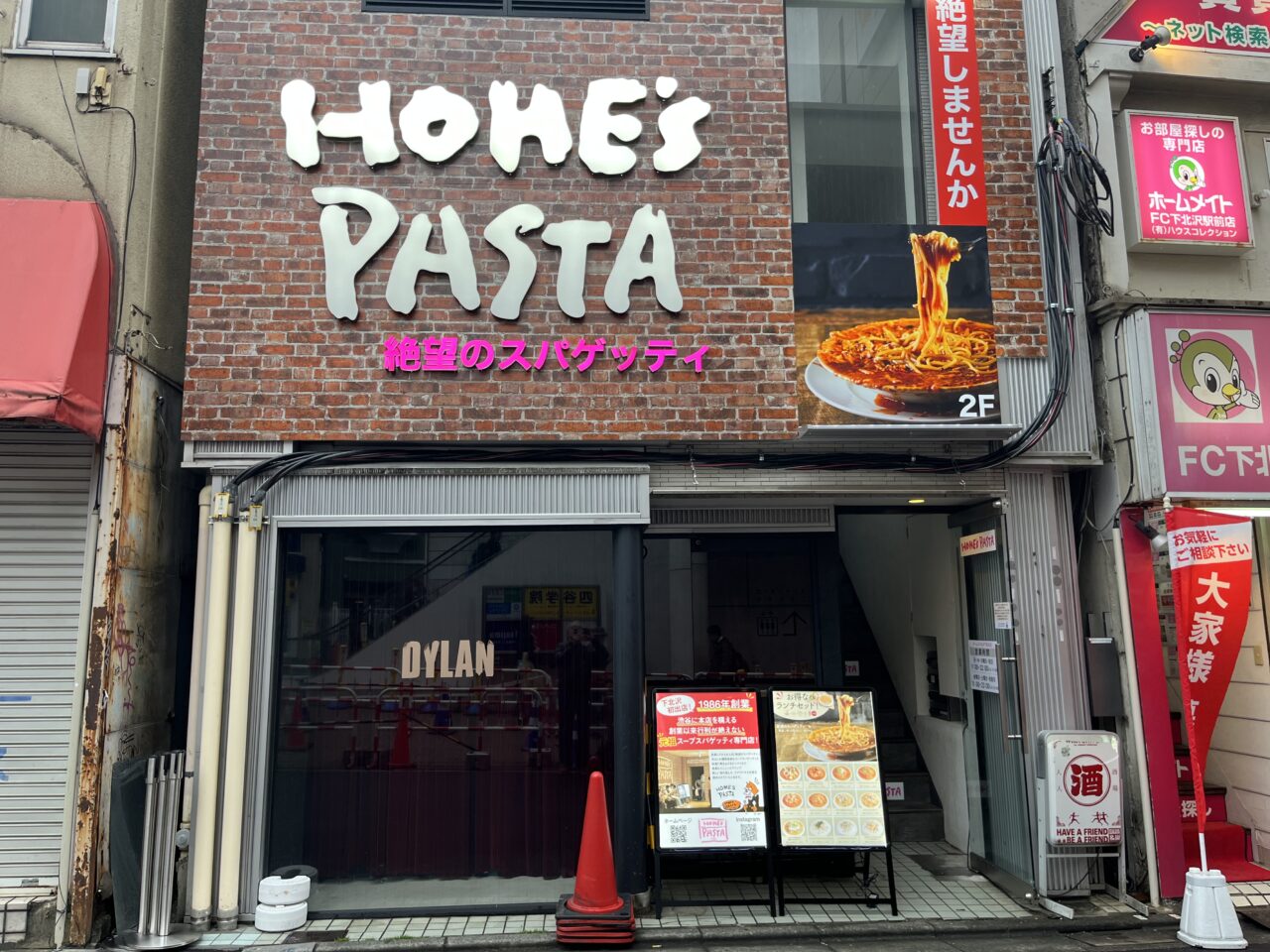 ホームズパスタ