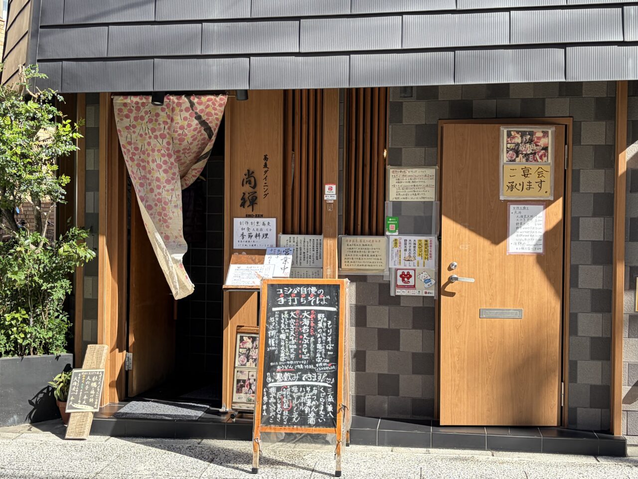 蕎麦ダイニング尚禅