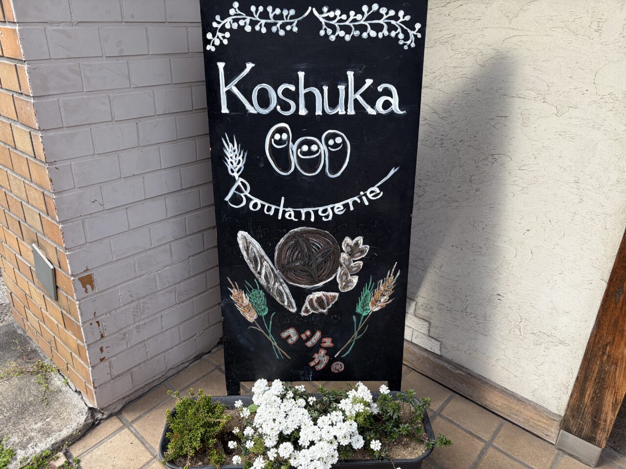 KOSHUKA