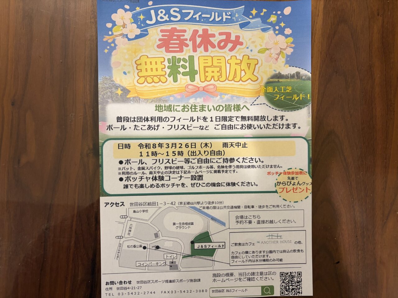 J＆Sフィールド