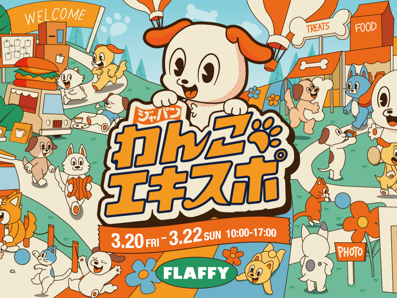 わんこエキスポ