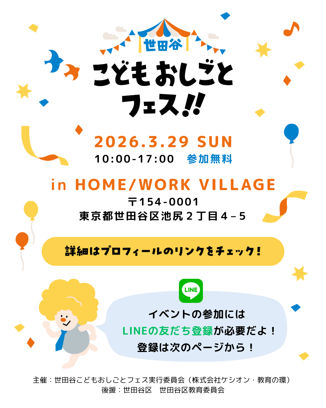 こどもおしごとフェス