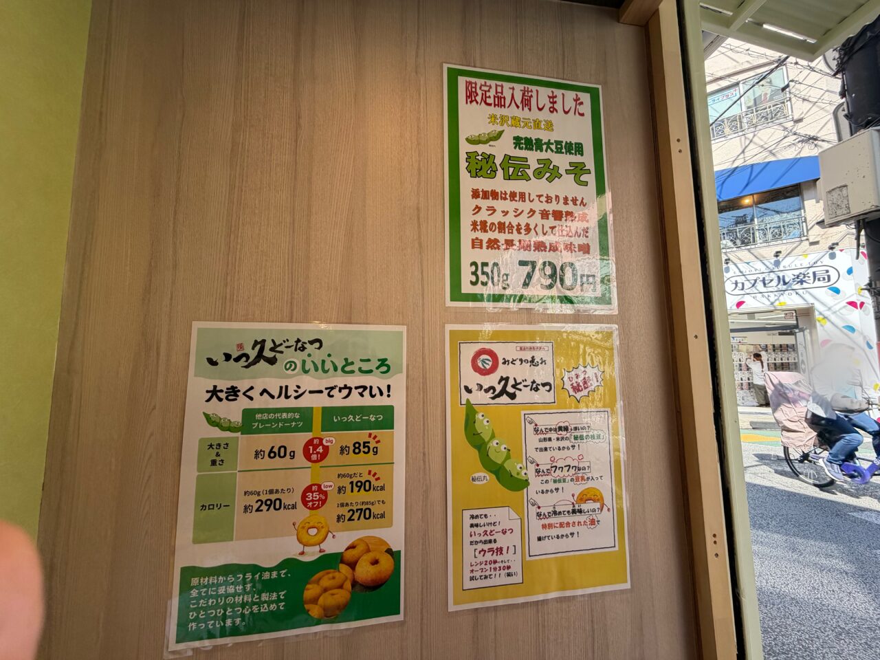 いっきゅうドーナツ