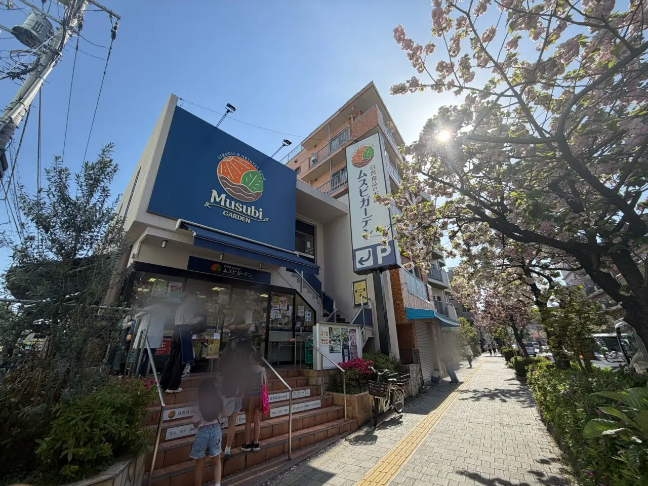ムスビガーデン