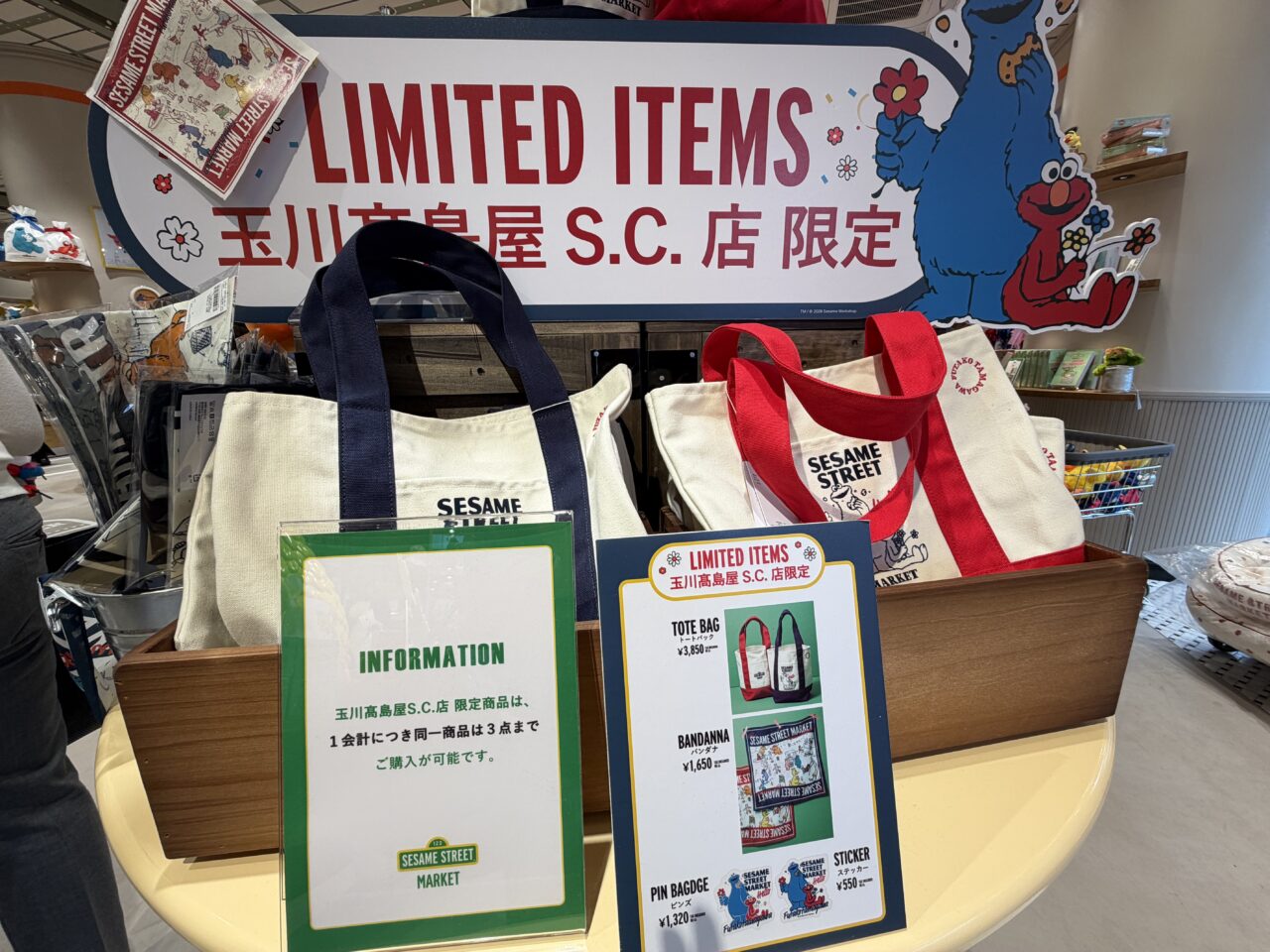 セサミストリート