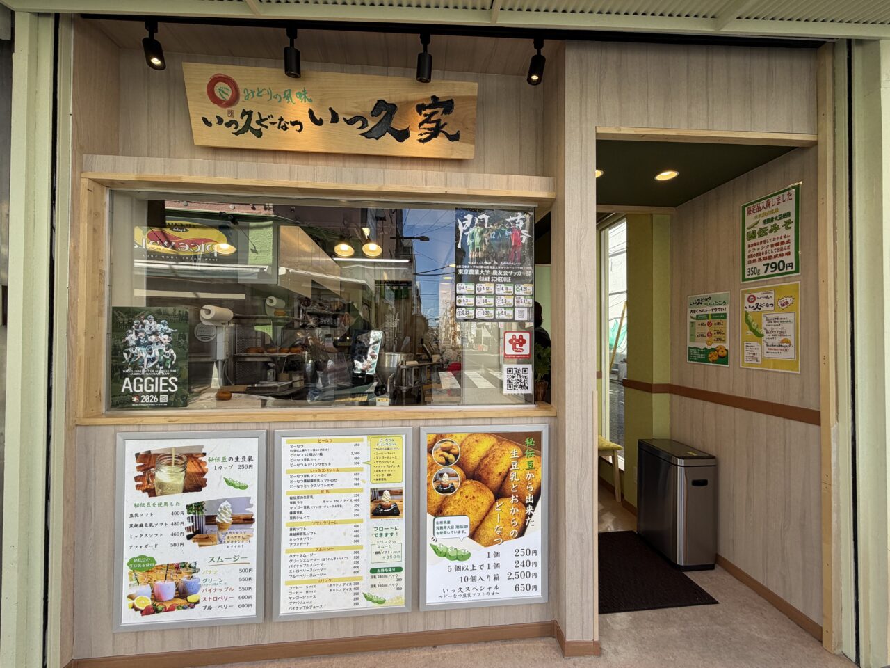 いっきゅうドーナツ