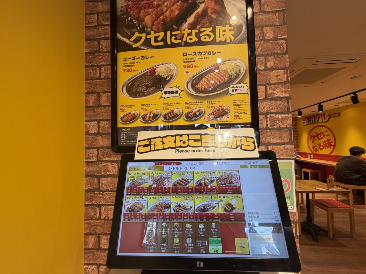 ゴーゴーカレー