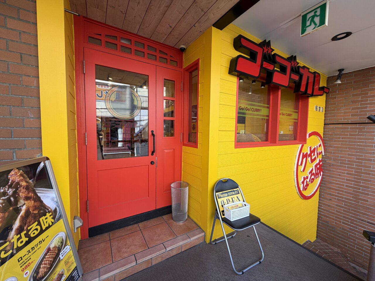 ゴーゴーカレー