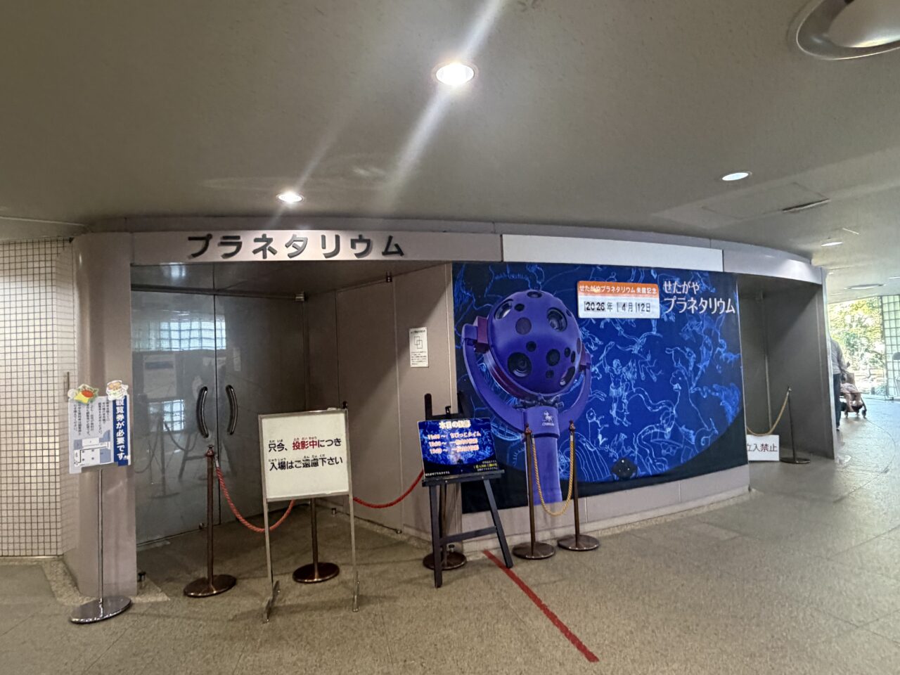 プラネタリウム