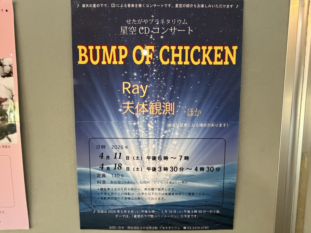 プラネタリウム