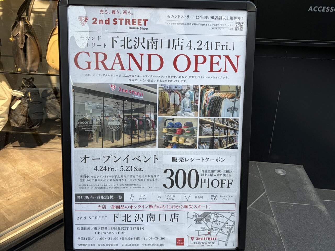 セカンドストリート