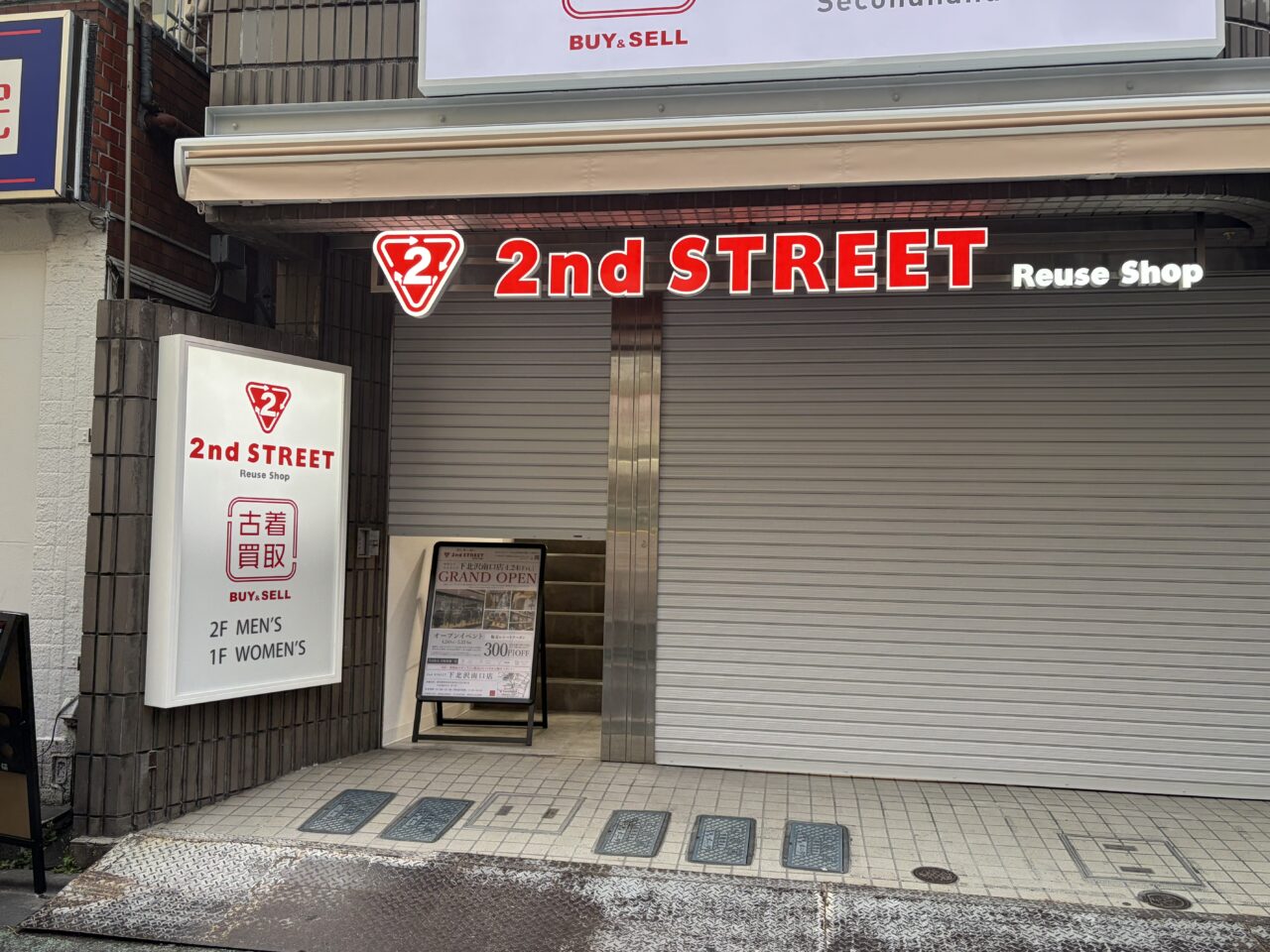 セカンドストリート