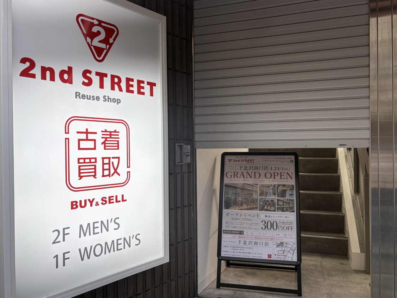 セカンドストリート