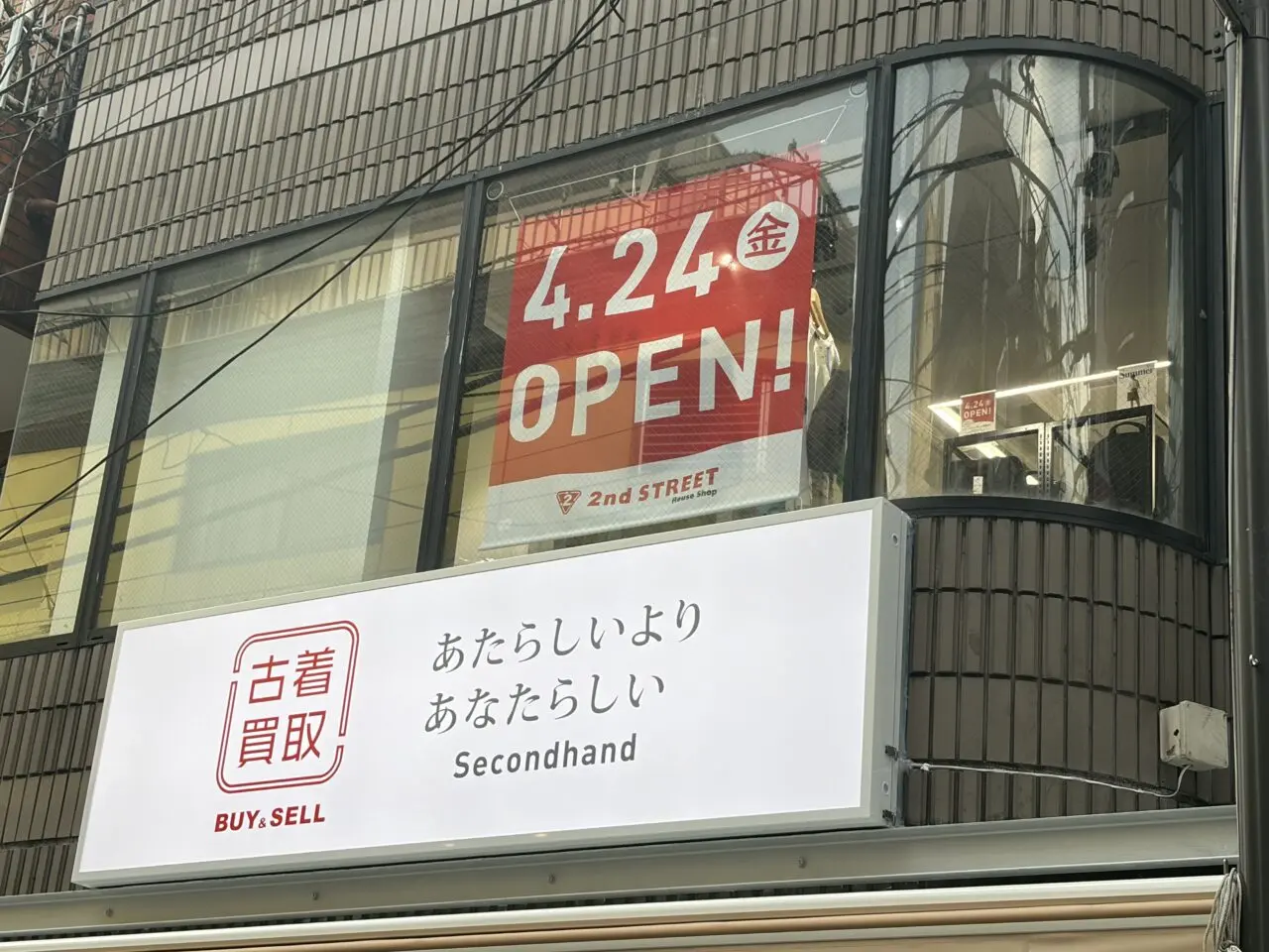 セカンドストリート