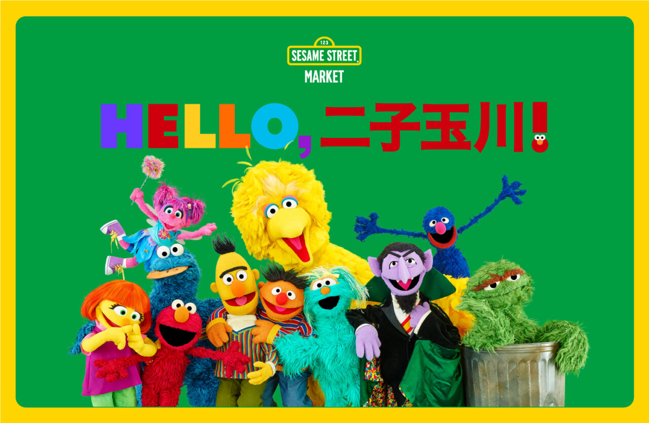 セサミストリート