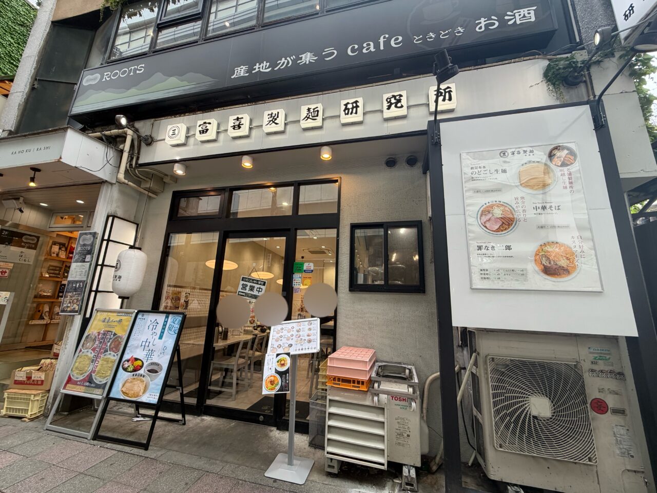 富貴製麺