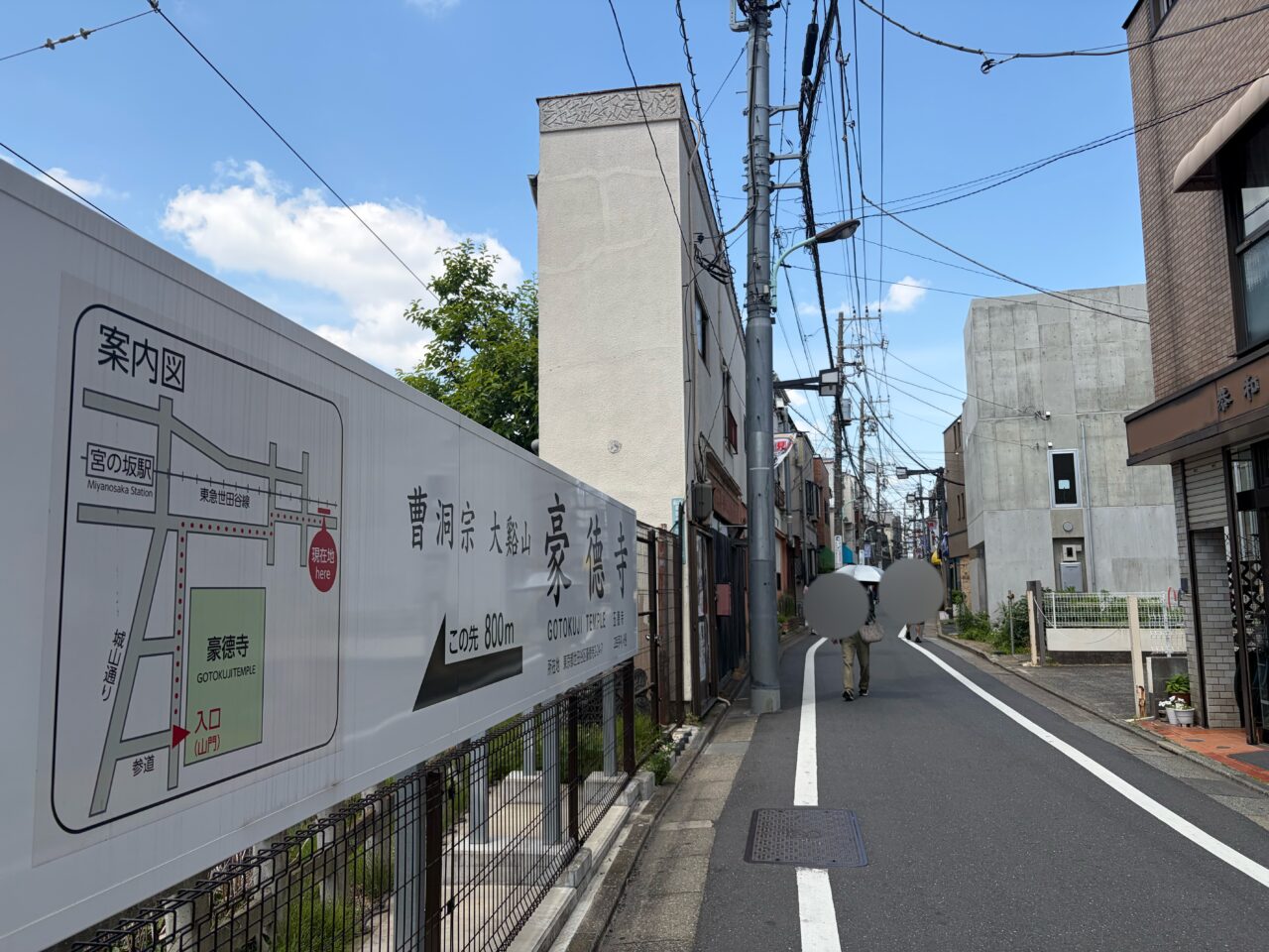 豪徳寺