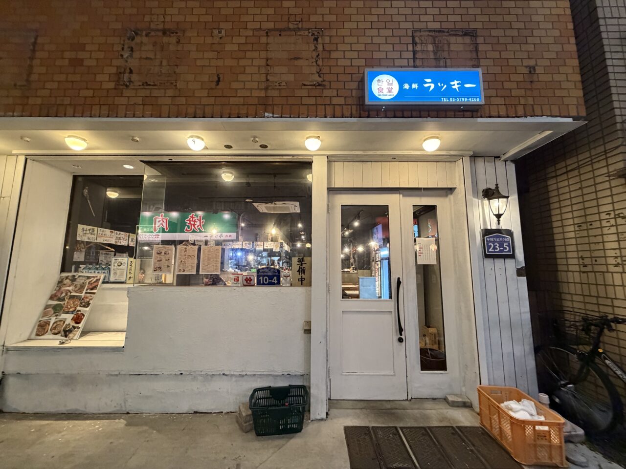 海鮮ラッキー
