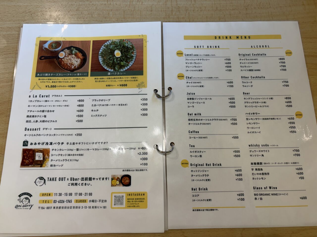 アニカレー