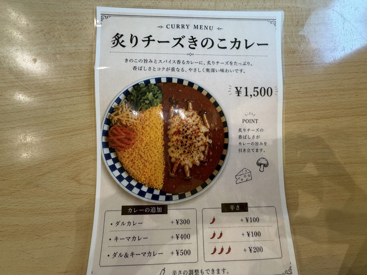 アニカレー
