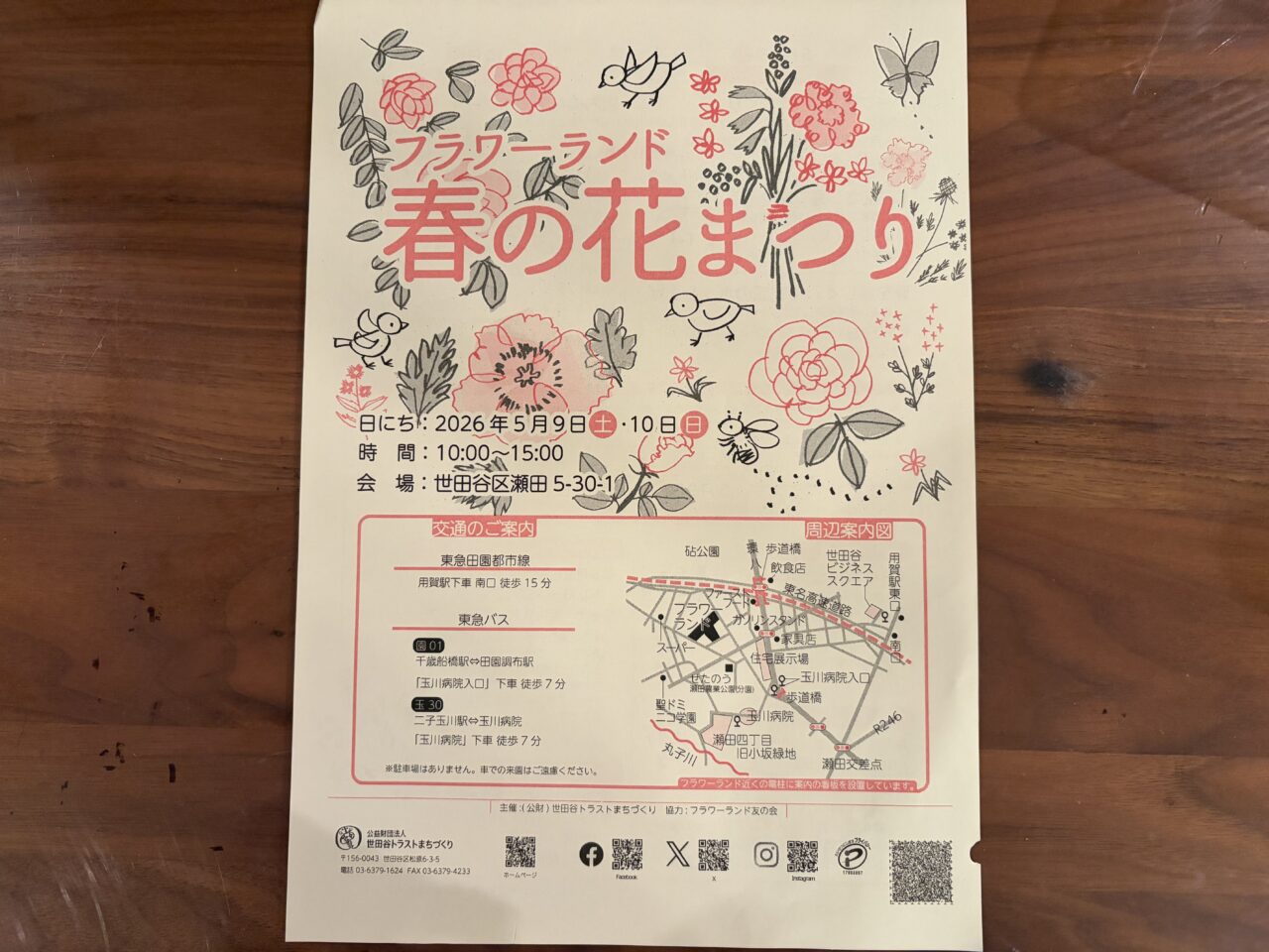フラワーランド
