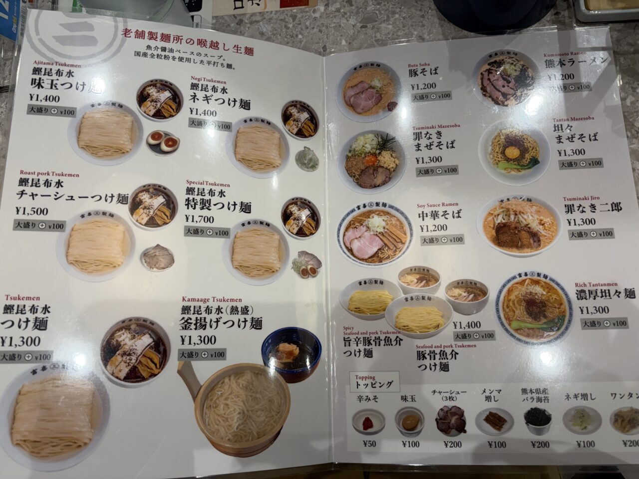 富貴製麺