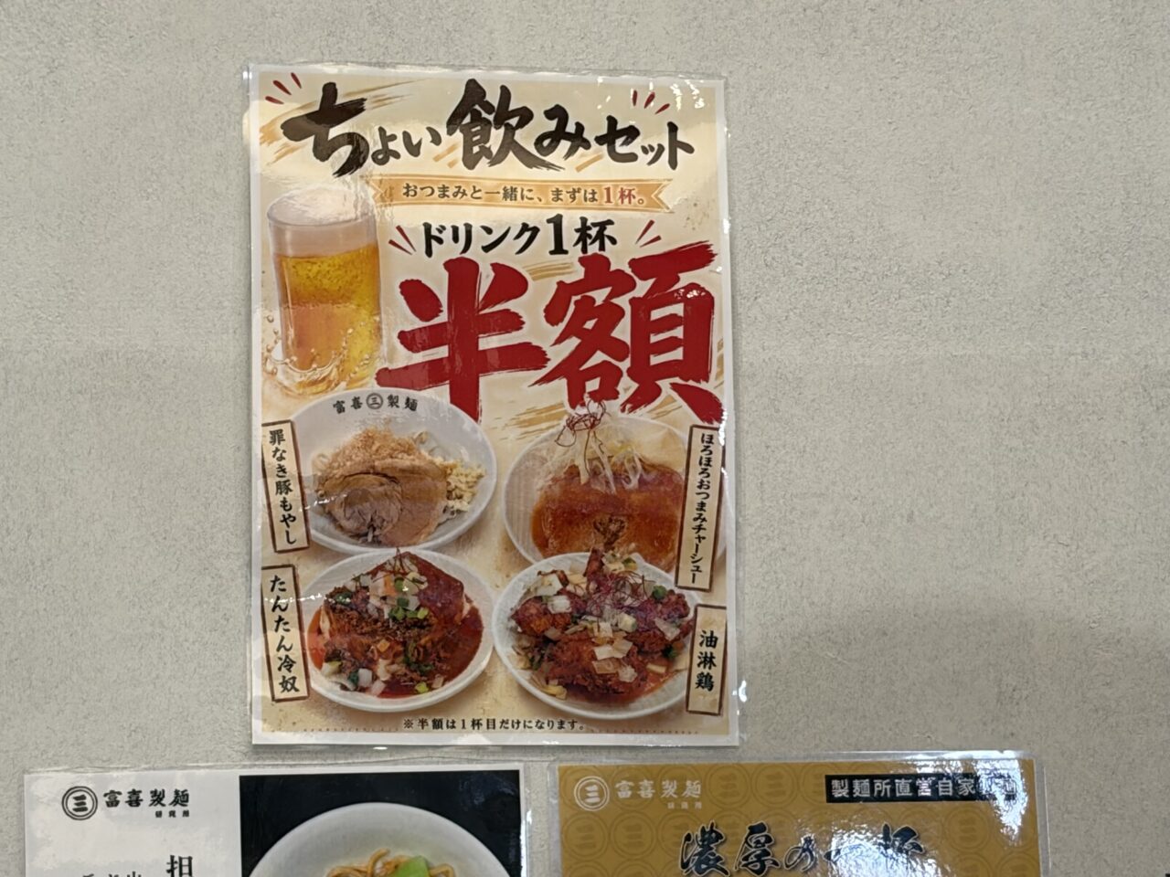 富貴製麺