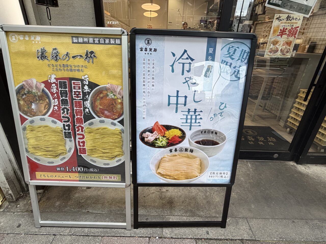 富貴製麺