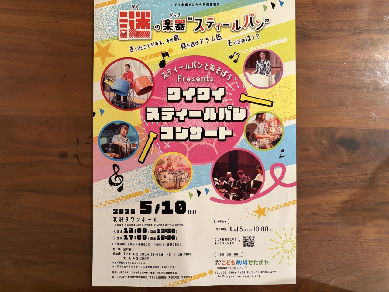 北沢タウンホール