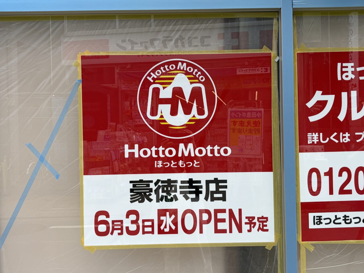 ほっともっと