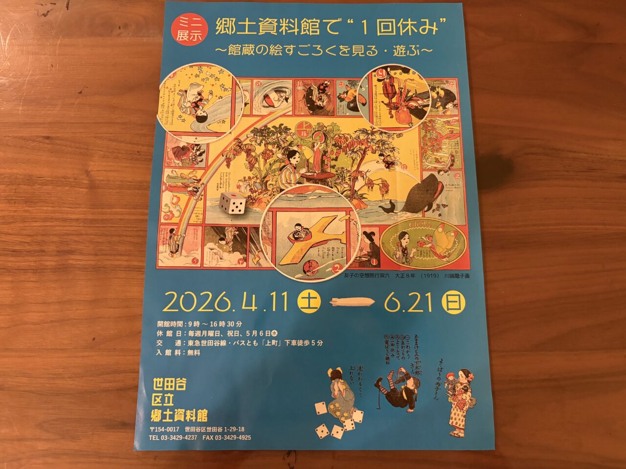 すごろく